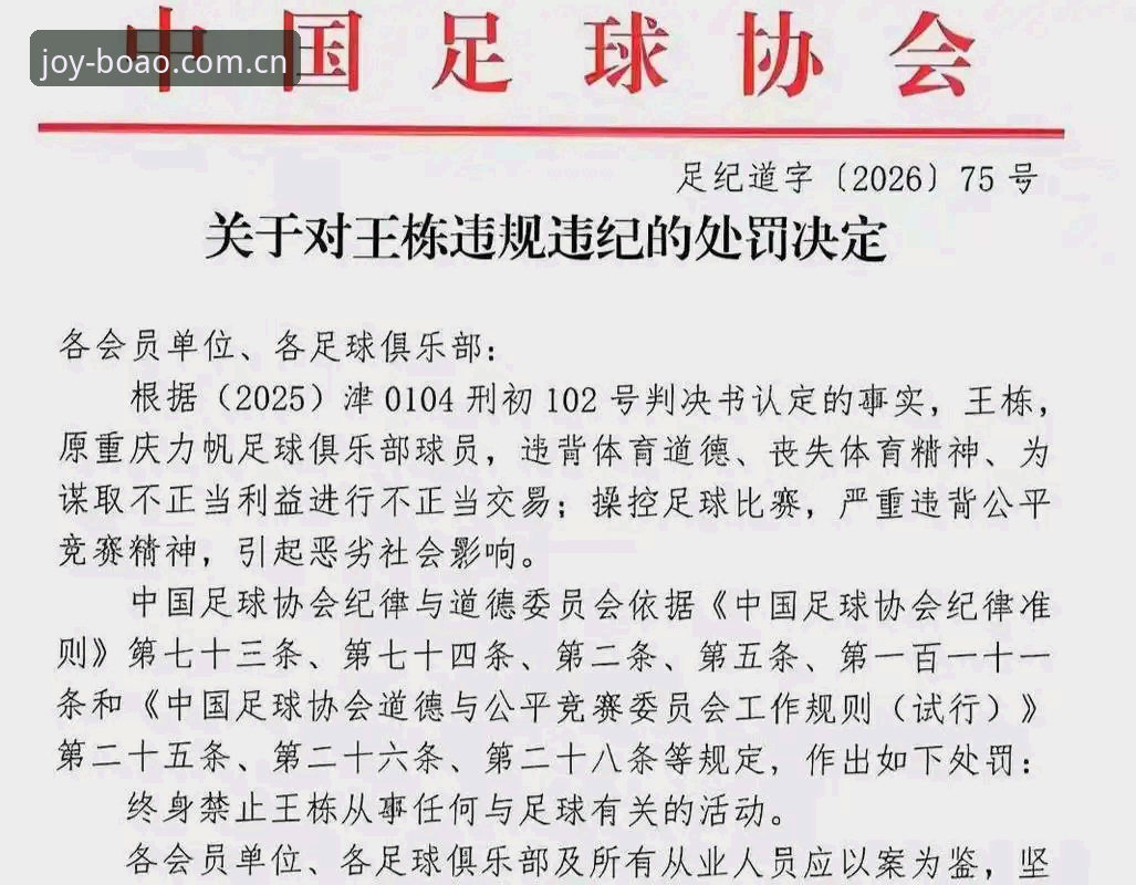博澳体育账户登录 足协第三批禁足名单详解,65人受罚背后竟有这些内幕